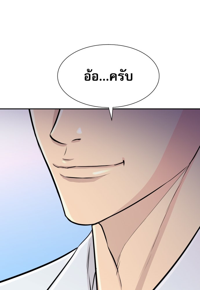 หลานอัจฉริยะของราชาเงินกู้ - หน้า 145