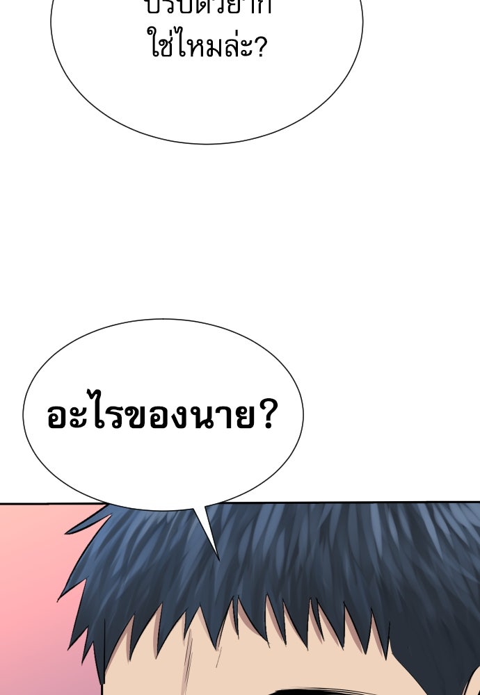 หลานอัจฉริยะของราชาเงินกู้ - หน้า 31