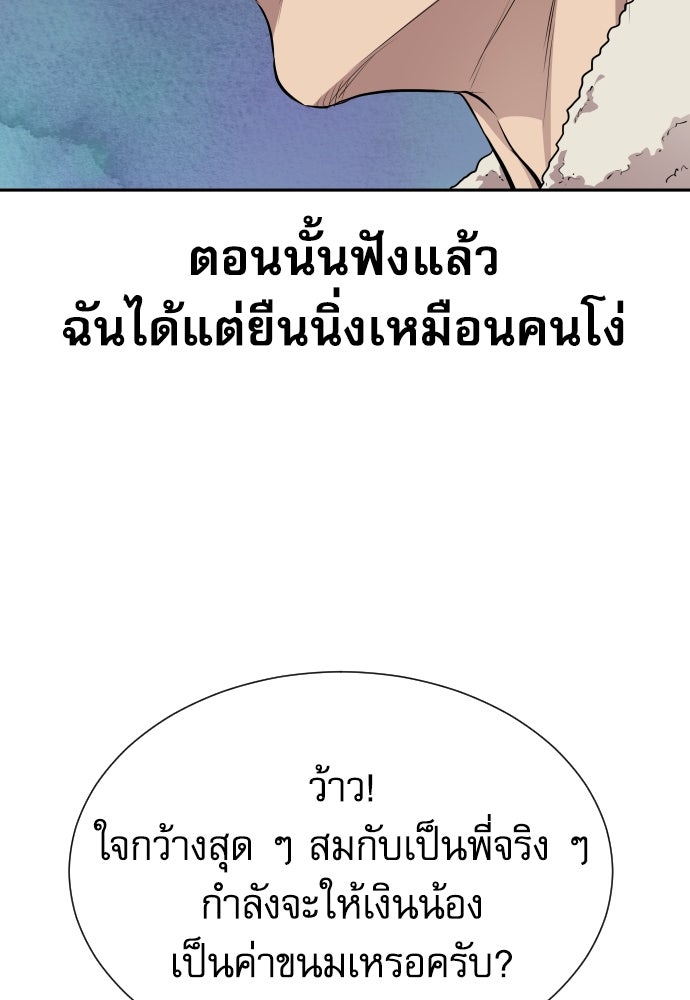 หลานอัจฉริยะของราชาเงินกู้ - หน้า 56