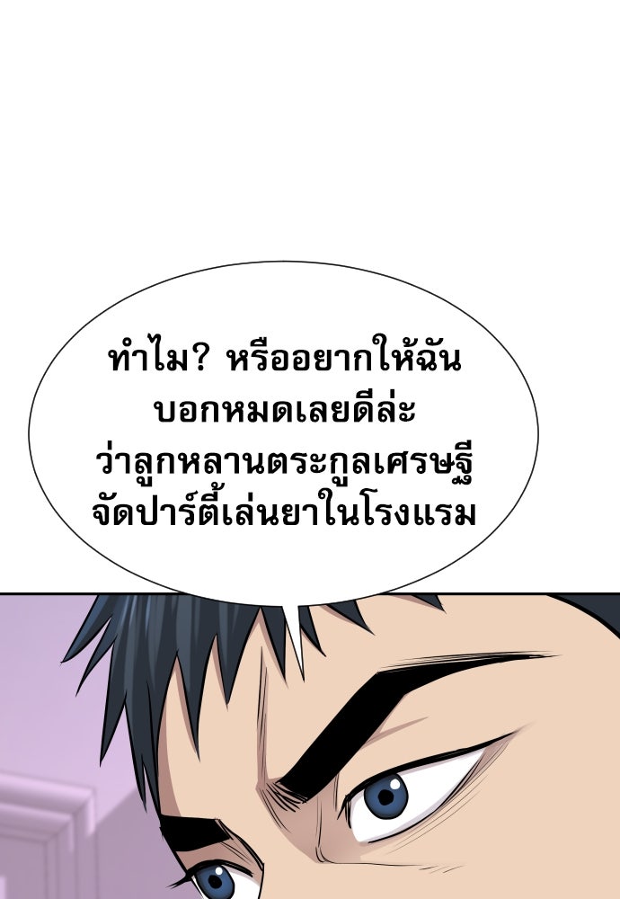 หลานอัจฉริยะของราชาเงินกู้ - หน้า 76