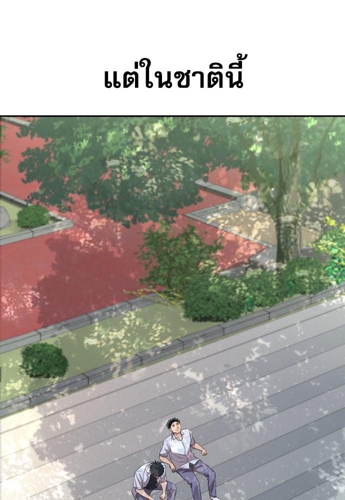 หลานอัจฉริยะของราชาเงินกู้ - หน้า 102