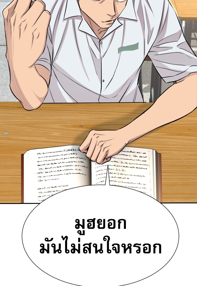 หลานอัจฉริยะของราชาเงินกู้ - หน้า 119