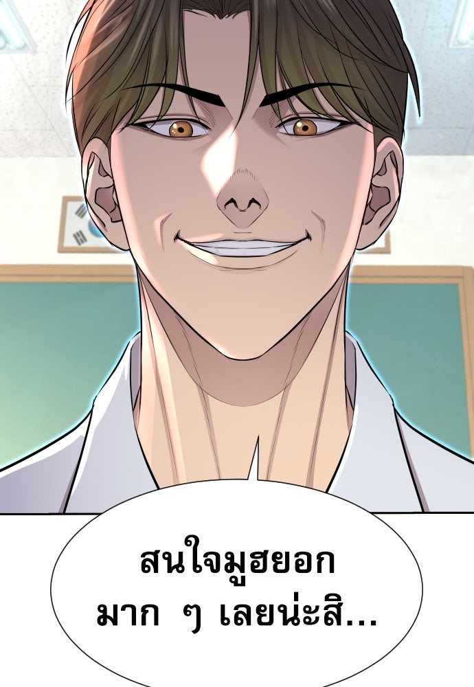 หลานอัจฉริยะของราชาเงินกู้ - หน้า 121