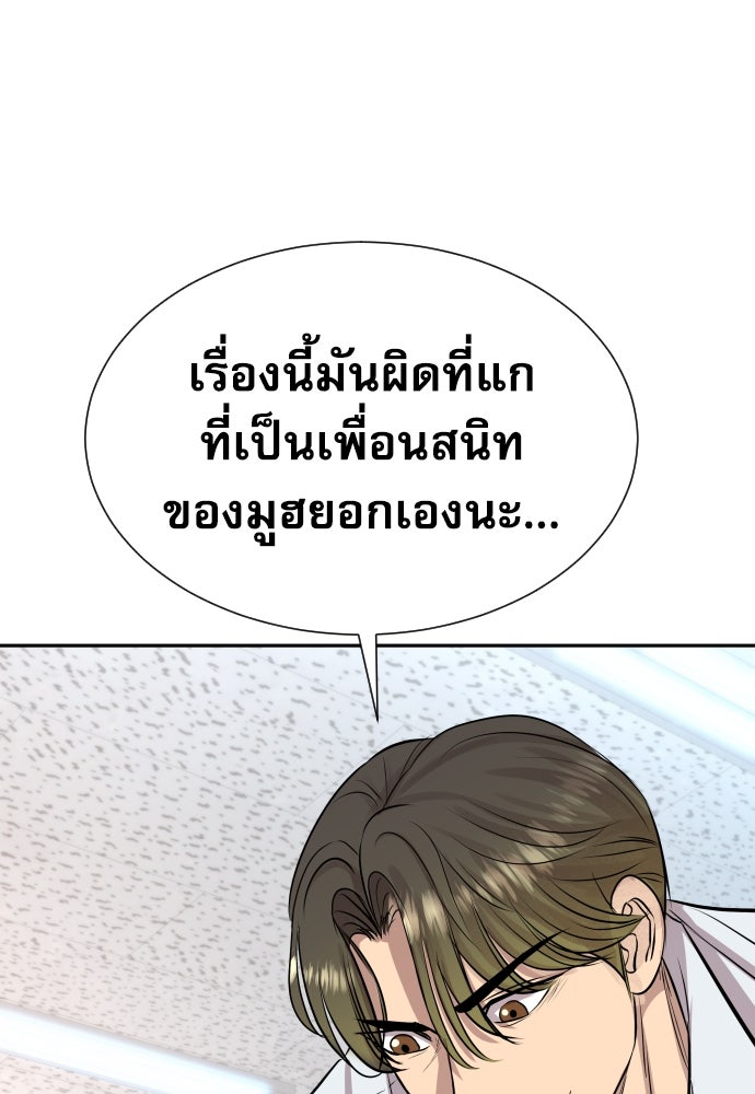 หลานอัจฉริยะของราชาเงินกู้ - หน้า 145
