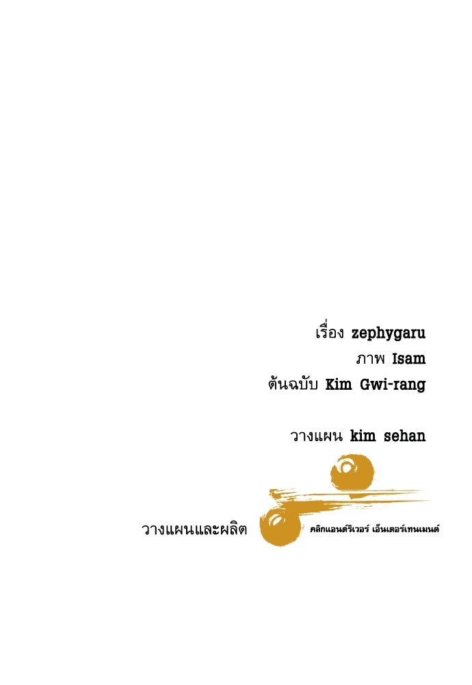 หลานอัจฉริยะของราชาเงินกู้ - หน้า 150
