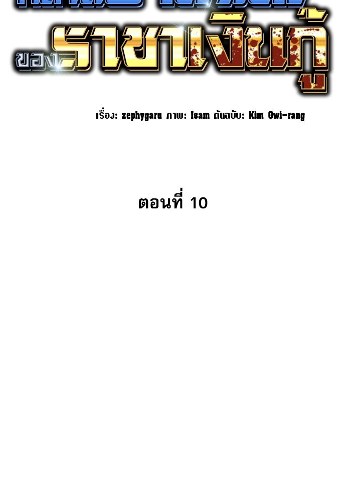 หลานอัจฉริยะของราชาเงินกู้ - หน้า 52