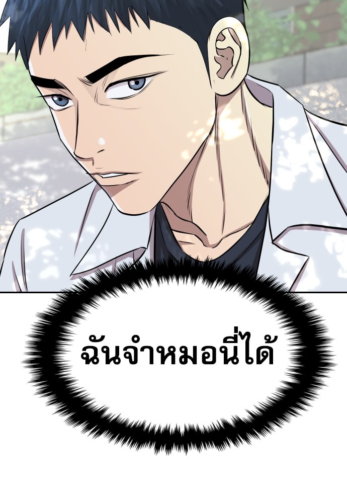 หลานอัจฉริยะของราชาเงินกู้ - หน้า 60
