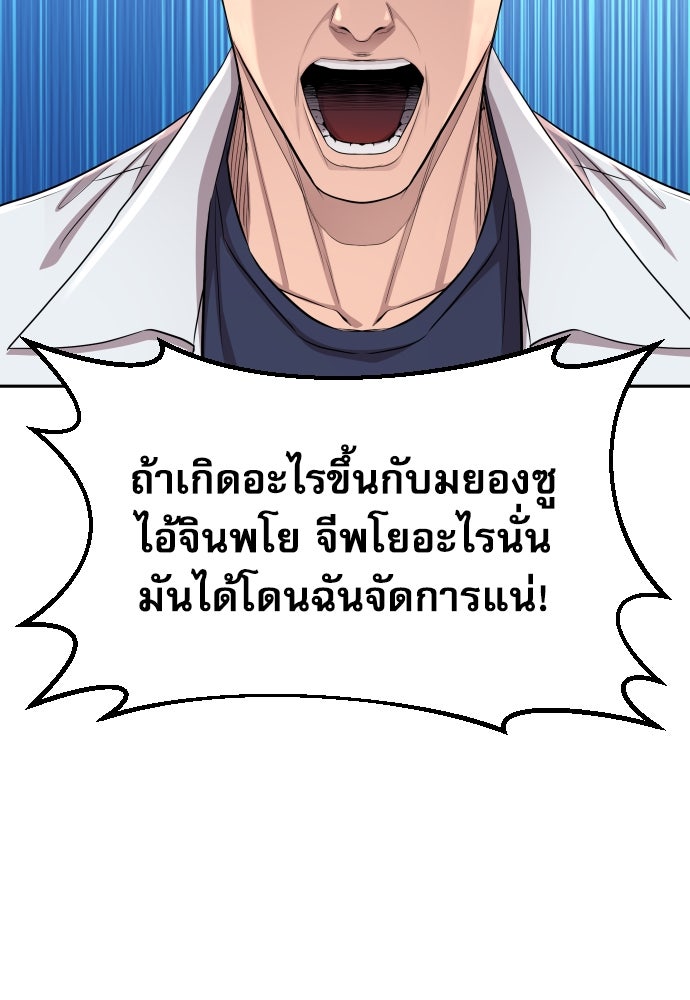 หลานอัจฉริยะของราชาเงินกู้ - หน้า 25