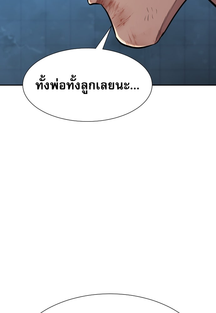 หลานอัจฉริยะของราชาเงินกู้ - หน้า 111