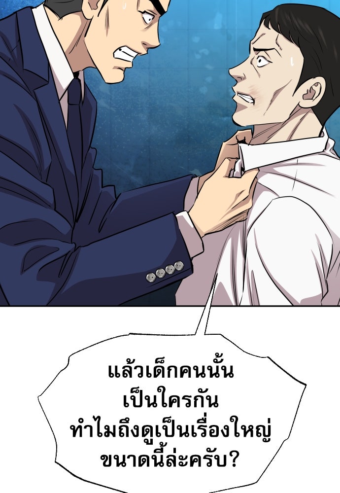 หลานอัจฉริยะของราชาเงินกู้ - หน้า 136