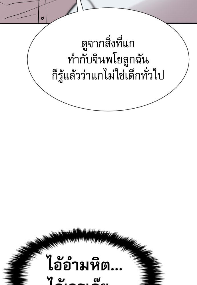 หลานอัจฉริยะของราชาเงินกู้ - หน้า 45