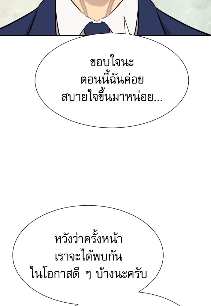 หลานอัจฉริยะของราชาเงินกู้ - หน้า 100
