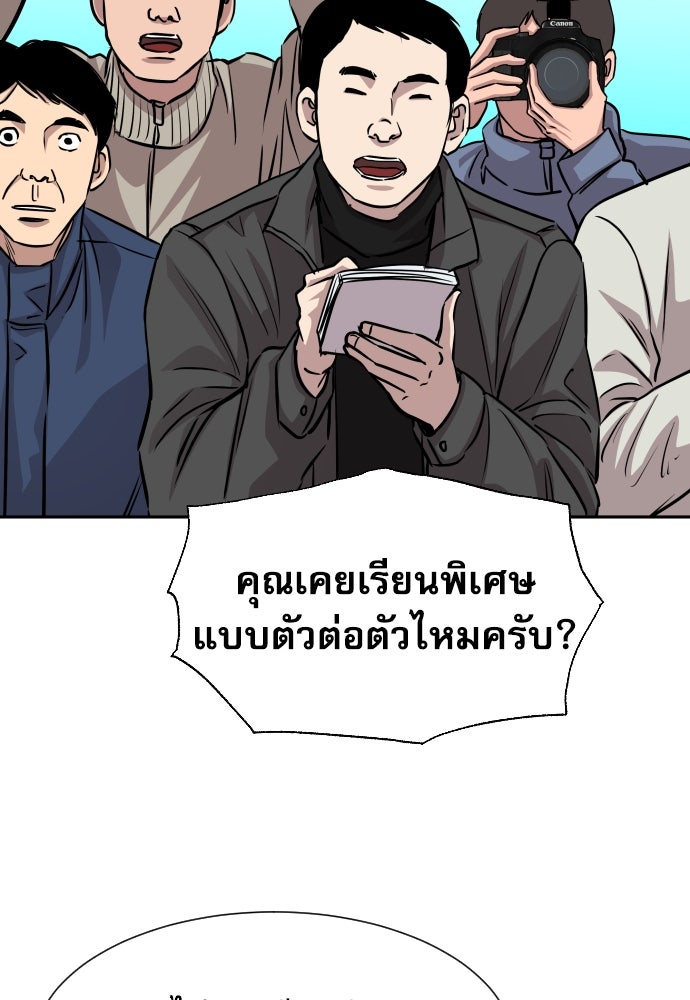 หลานอัจฉริยะของราชาเงินกู้ - หน้า 142