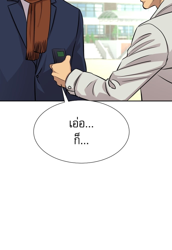 หลานอัจฉริยะของราชาเงินกู้ - หน้า 145
