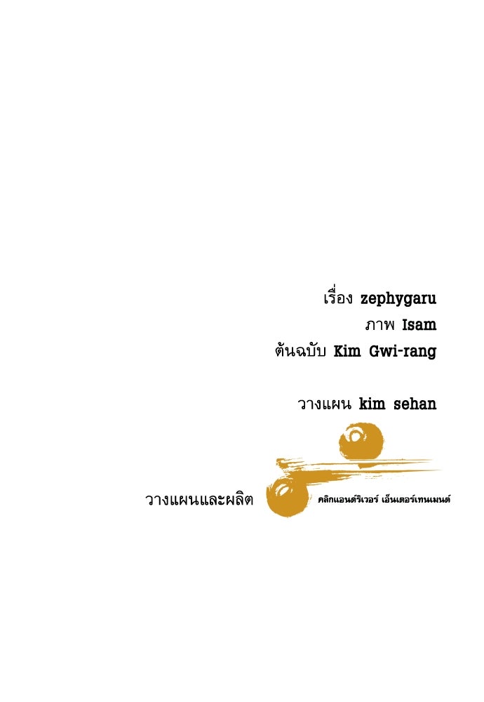 หลานอัจฉริยะของราชาเงินกู้ - หน้า 152