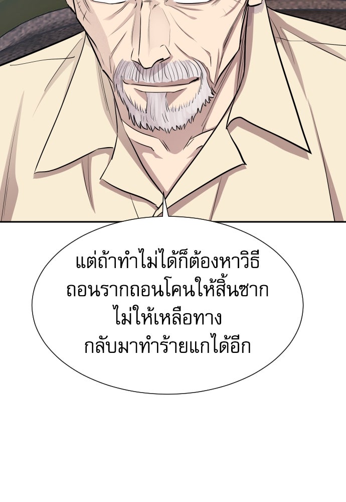 หลานอัจฉริยะของราชาเงินกู้ - หน้า 40