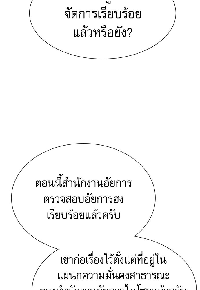 หลานอัจฉริยะของราชาเงินกู้ - หน้า 43