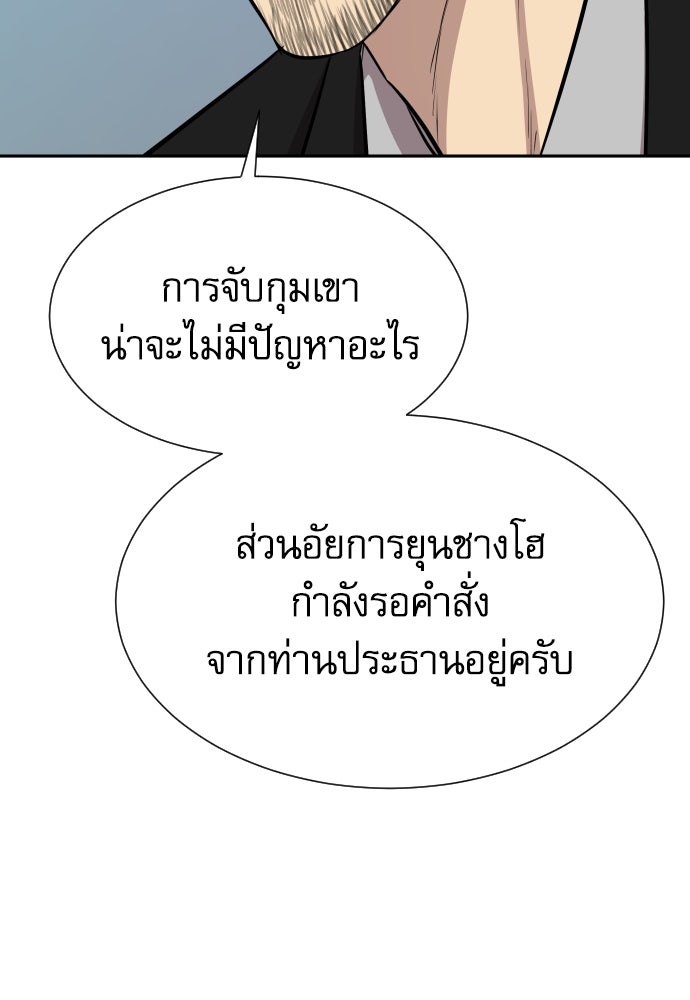 หลานอัจฉริยะของราชาเงินกู้ - หน้า 45