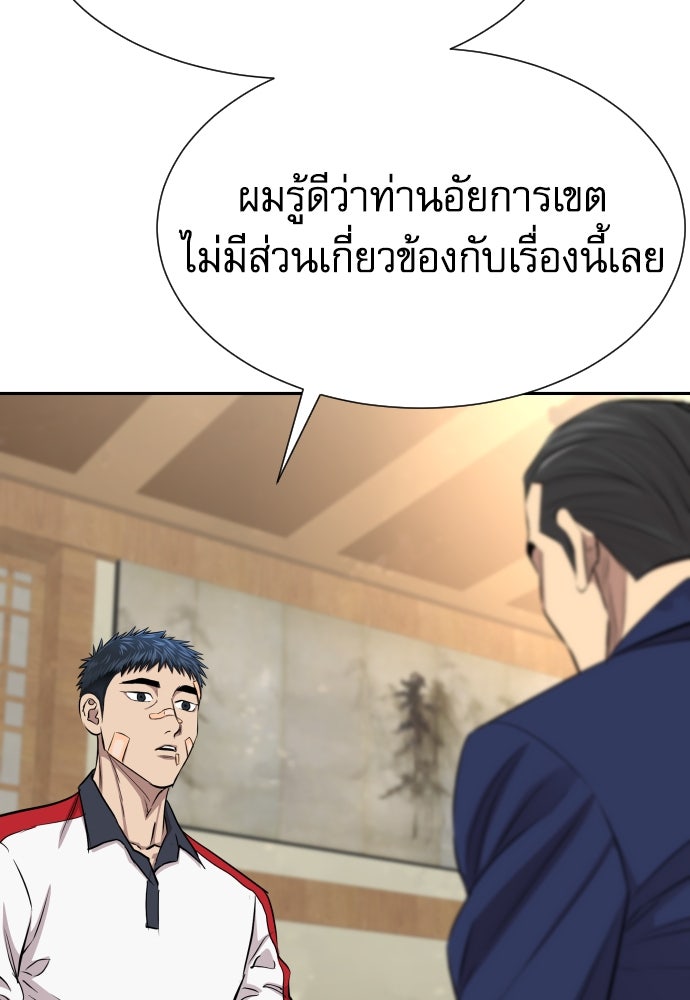 หลานอัจฉริยะของราชาเงินกู้ - หน้า 79