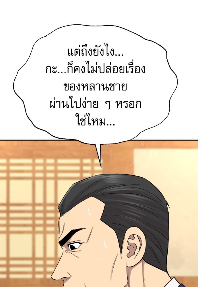 หลานอัจฉริยะของราชาเงินกู้ - หน้า 81