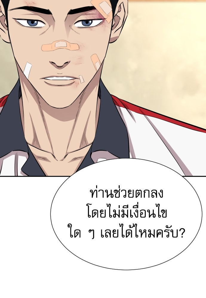 หลานอัจฉริยะของราชาเงินกู้ - หน้า 92