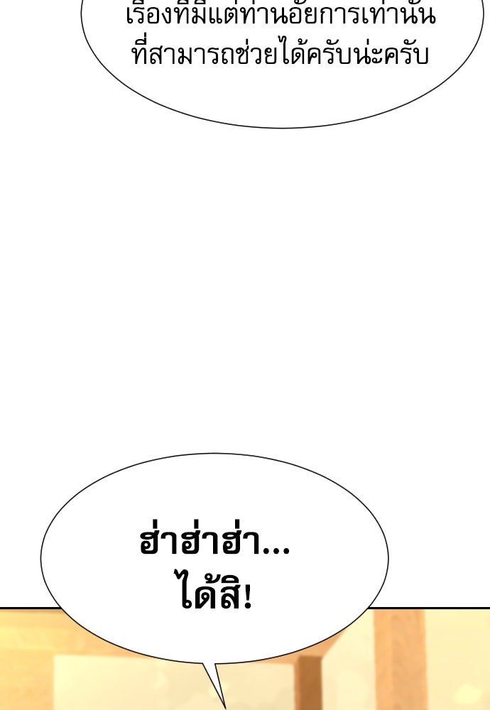 หลานอัจฉริยะของราชาเงินกู้ - หน้า 95