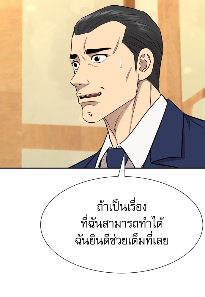 หลานอัจฉริยะของราชาเงินกู้ - หน้า 96