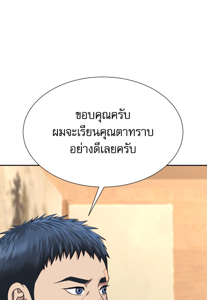 หลานอัจฉริยะของราชาเงินกู้ - หน้า 97