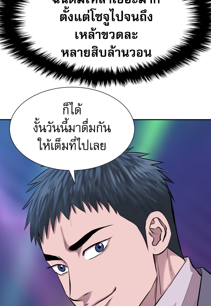 หลานอัจฉริยะของราชาเงินกู้ - หน้า 10