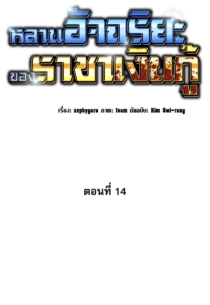 หลานอัจฉริยะของราชาเงินกู้ - หน้า 23