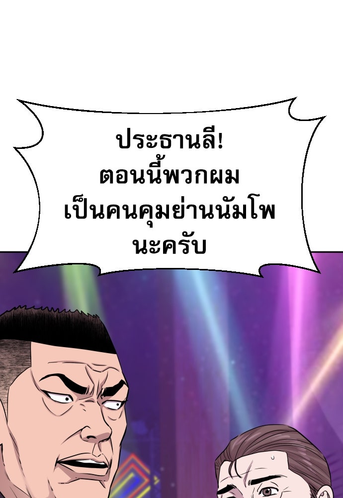 หลานอัจฉริยะของราชาเงินกู้ - หน้า 71