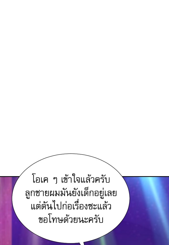หลานอัจฉริยะของราชาเงินกู้ - หน้า 75