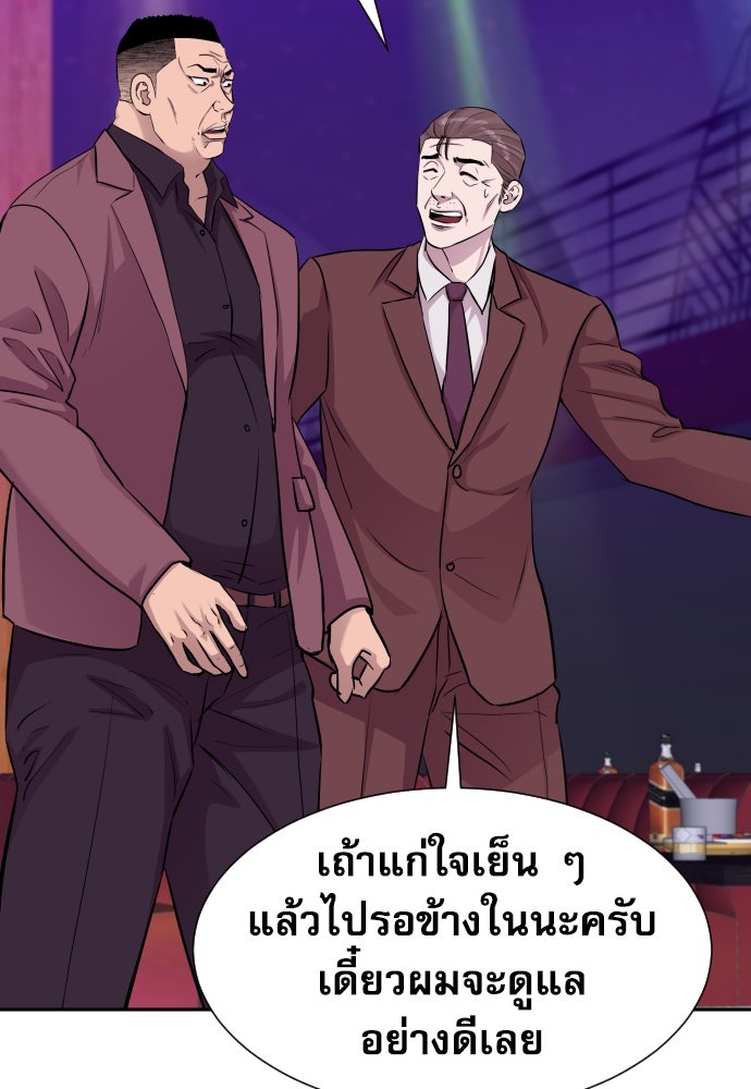 หลานอัจฉริยะของราชาเงินกู้ - หน้า 76