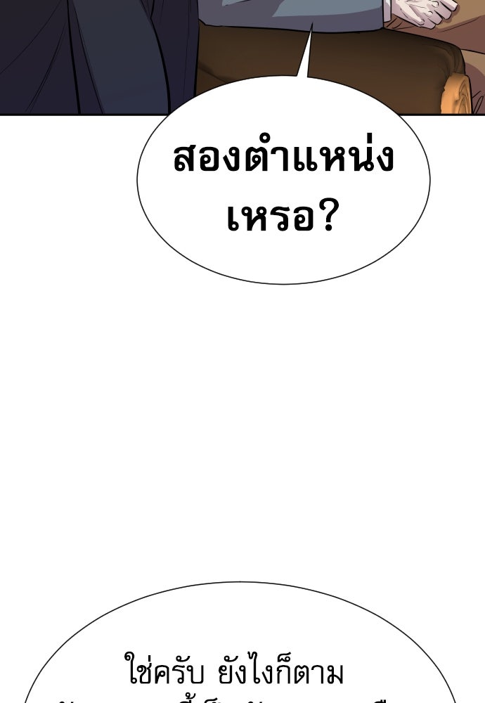 หลานอัจฉริยะของราชาเงินกู้ - หน้า 112