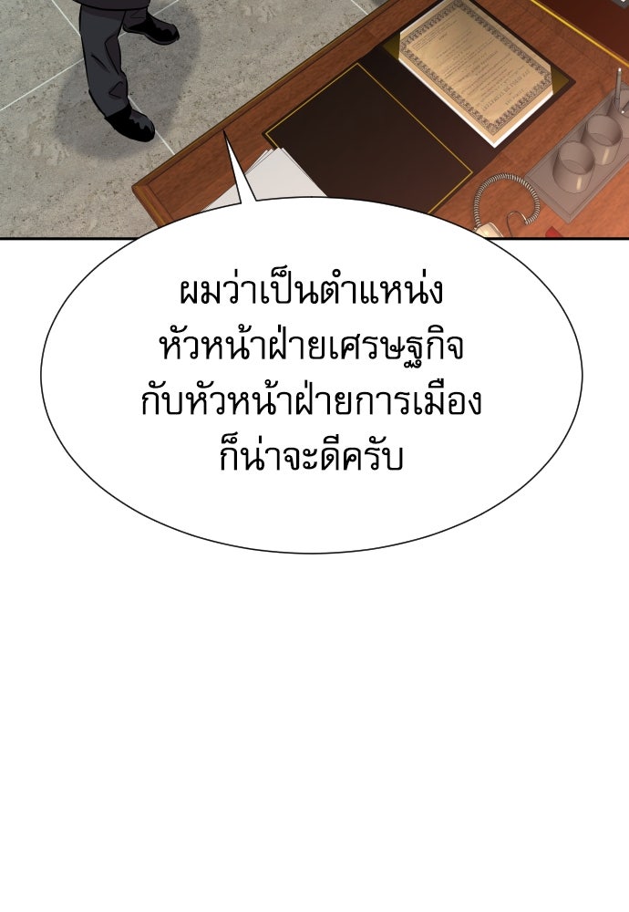 หลานอัจฉริยะของราชาเงินกู้ - หน้า 116
