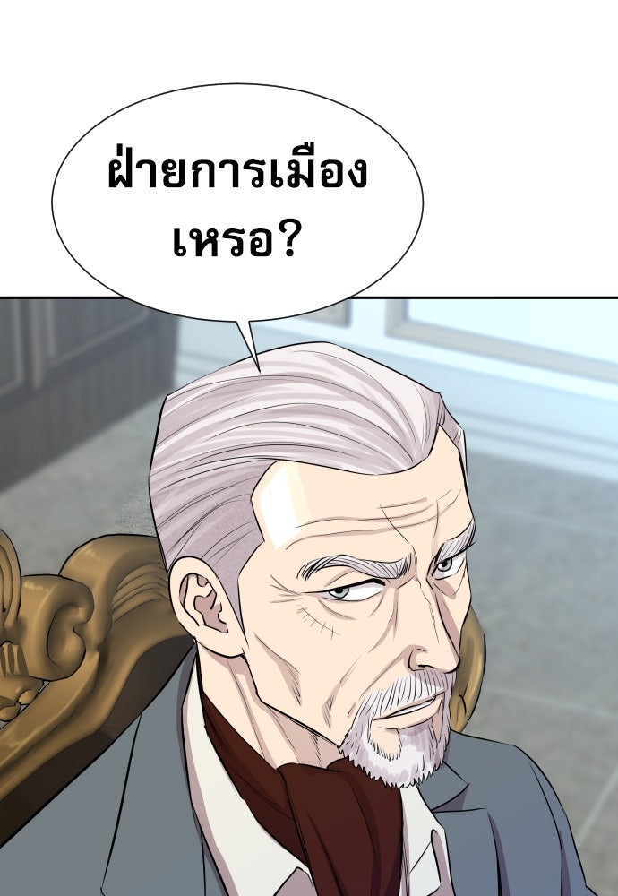 หลานอัจฉริยะของราชาเงินกู้ - หน้า 117