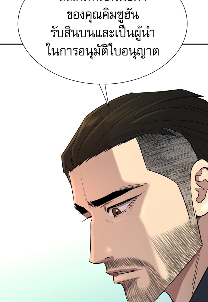 หลานอัจฉริยะของราชาเงินกู้ - หน้า 138