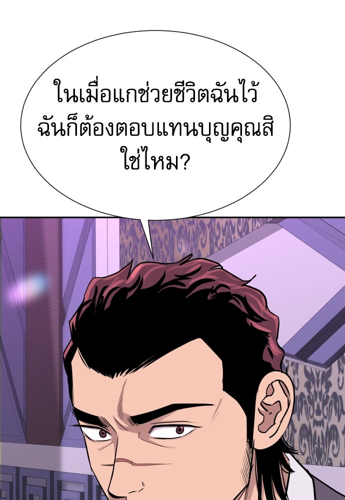 หลานอัจฉริยะของราชาเงินกู้ - หน้า 35