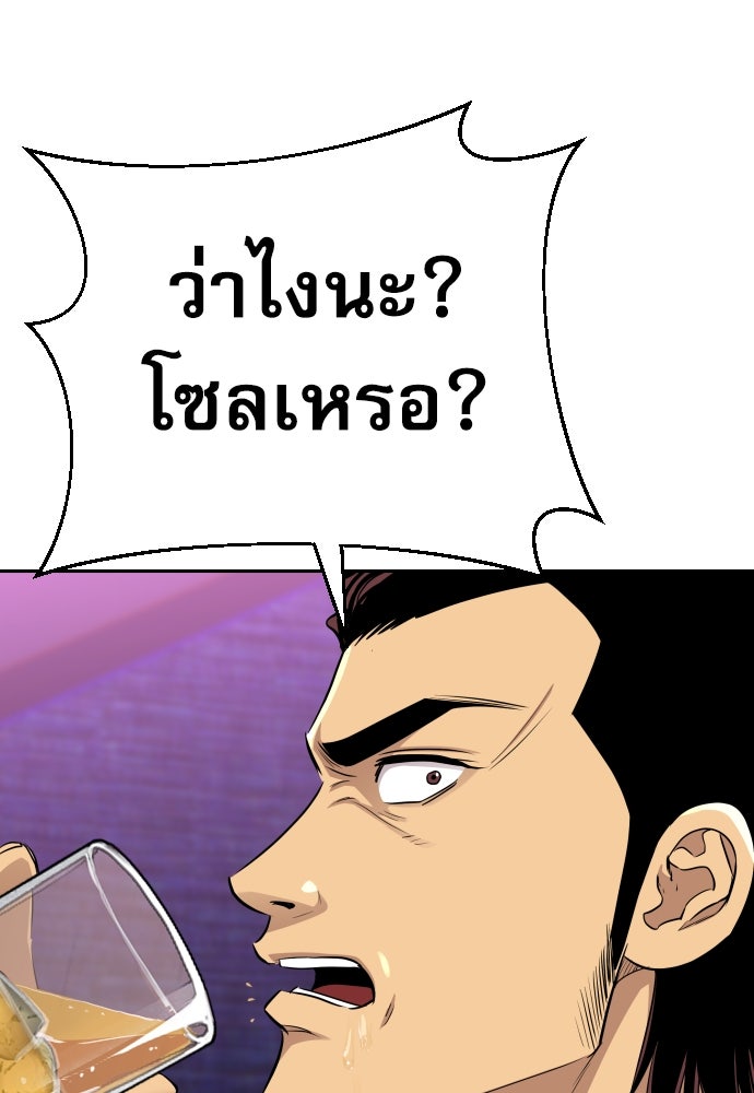 หลานอัจฉริยะของราชาเงินกู้ - หน้า 64