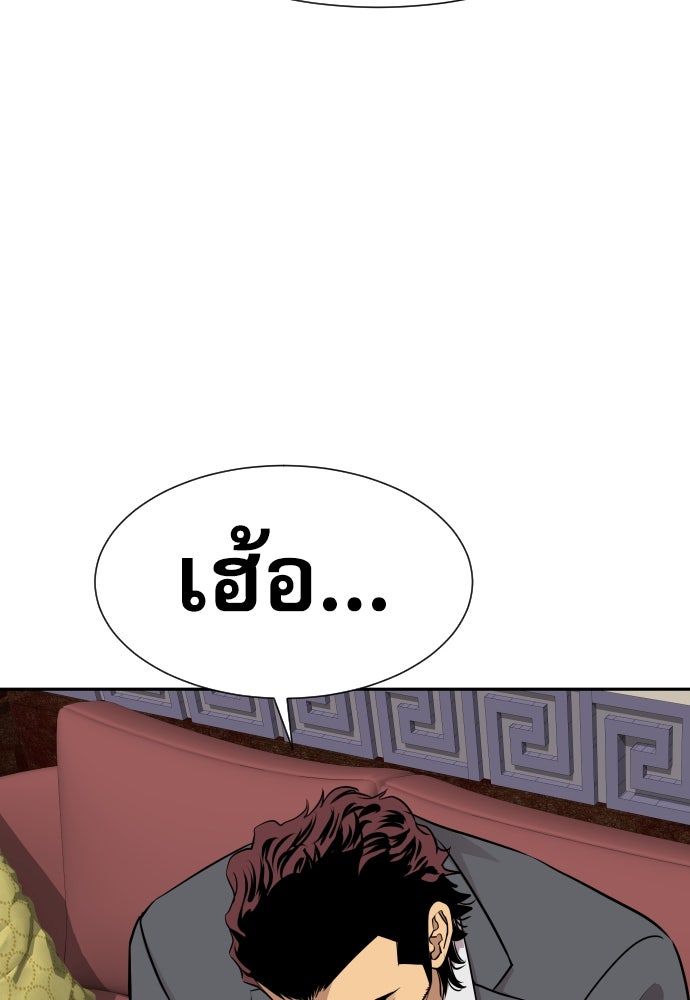 หลานอัจฉริยะของราชาเงินกู้ - หน้า 69