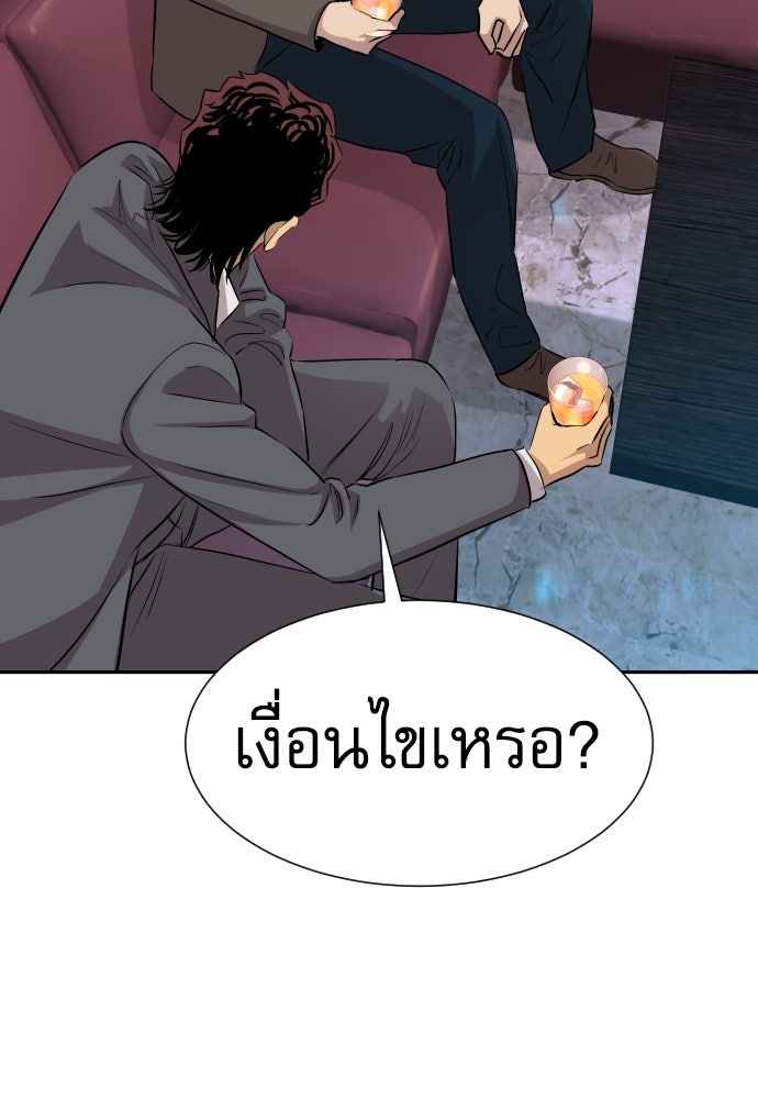 หลานอัจฉริยะของราชาเงินกู้ - หน้า 76