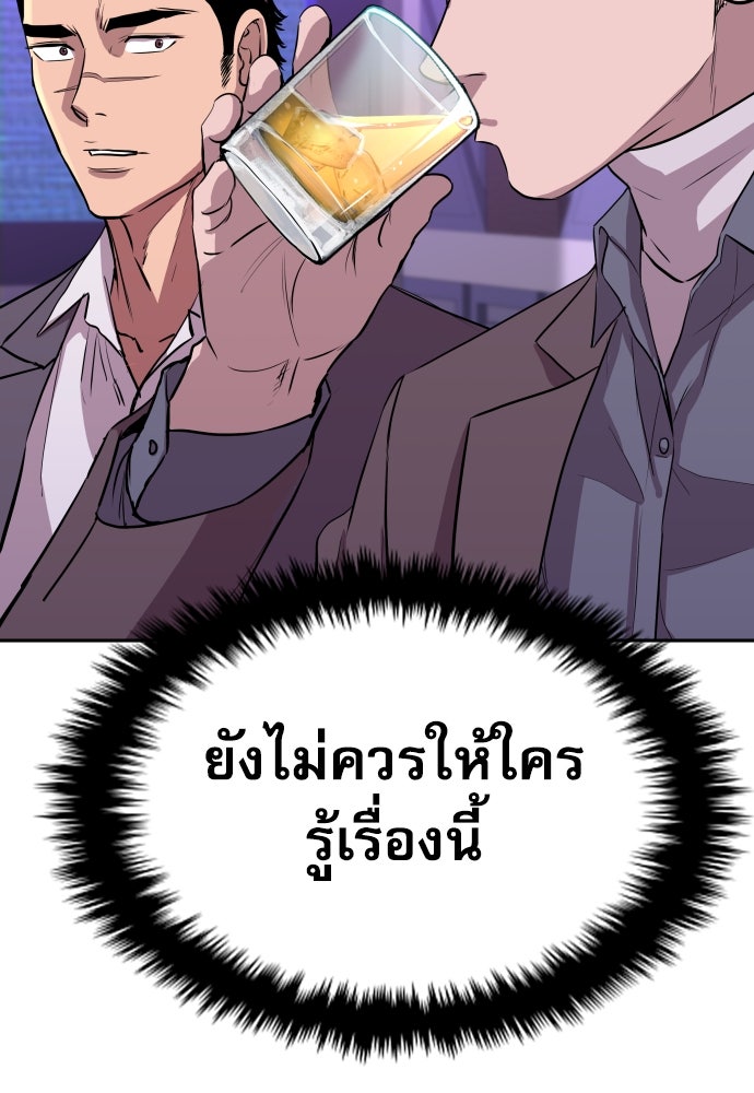 หลานอัจฉริยะของราชาเงินกู้ - หน้า 80