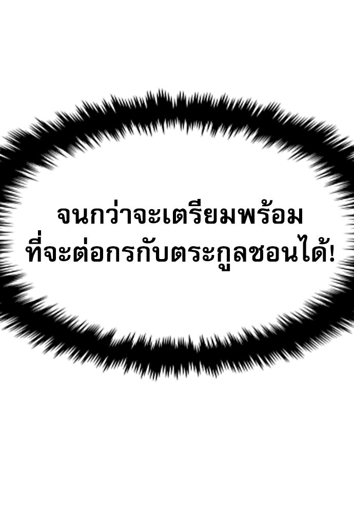 หลานอัจฉริยะของราชาเงินกู้ - หน้า 81