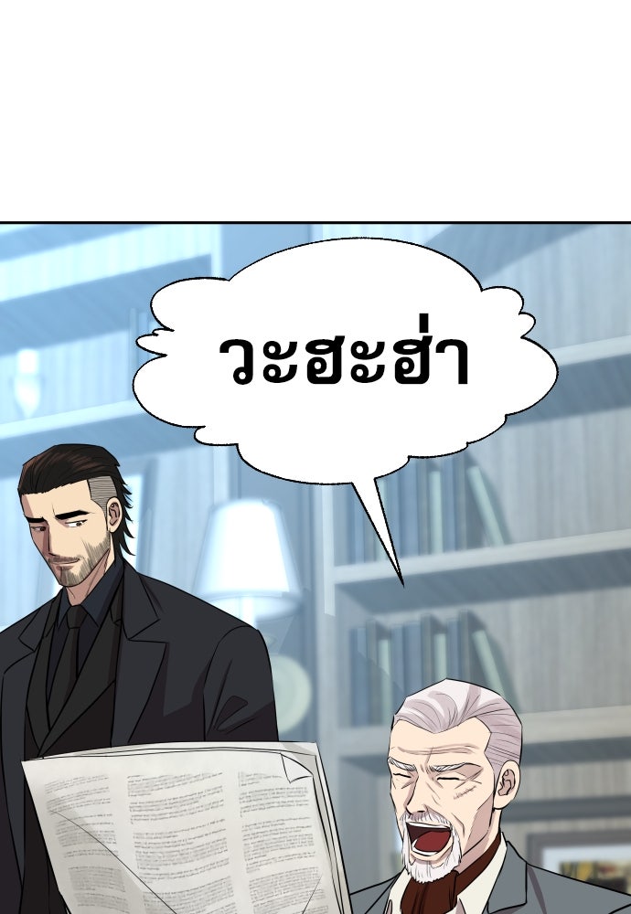หลานอัจฉริยะของราชาเงินกู้ - หน้า 86