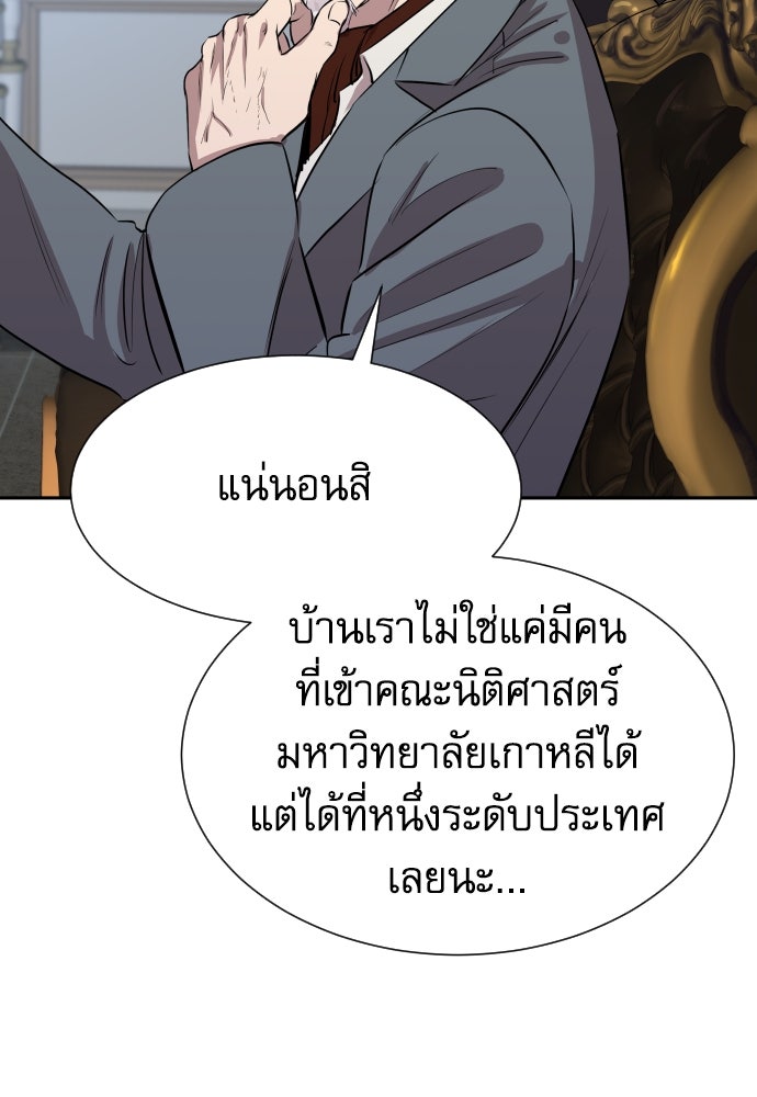 หลานอัจฉริยะของราชาเงินกู้ - หน้า 89