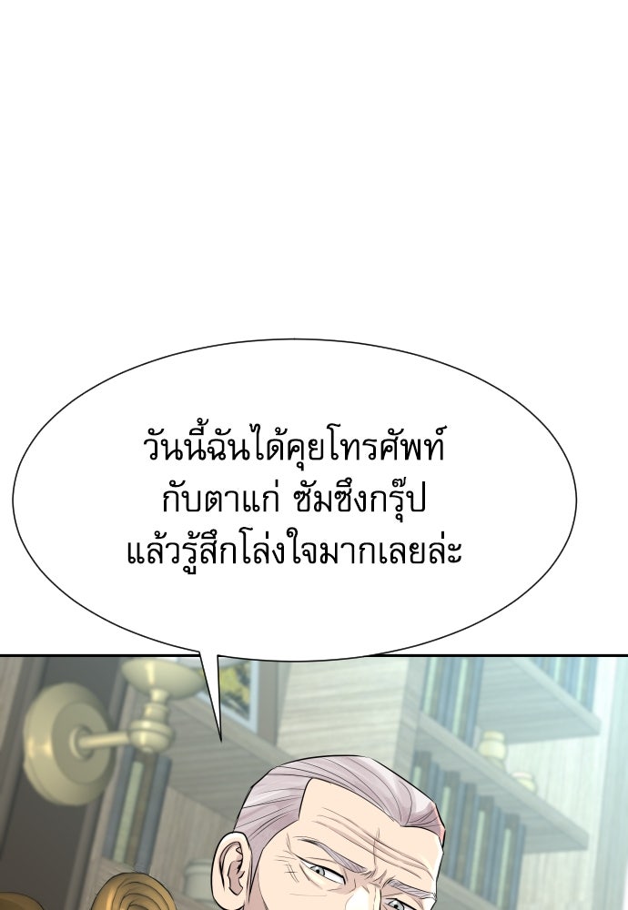 หลานอัจฉริยะของราชาเงินกู้ - หน้า 90