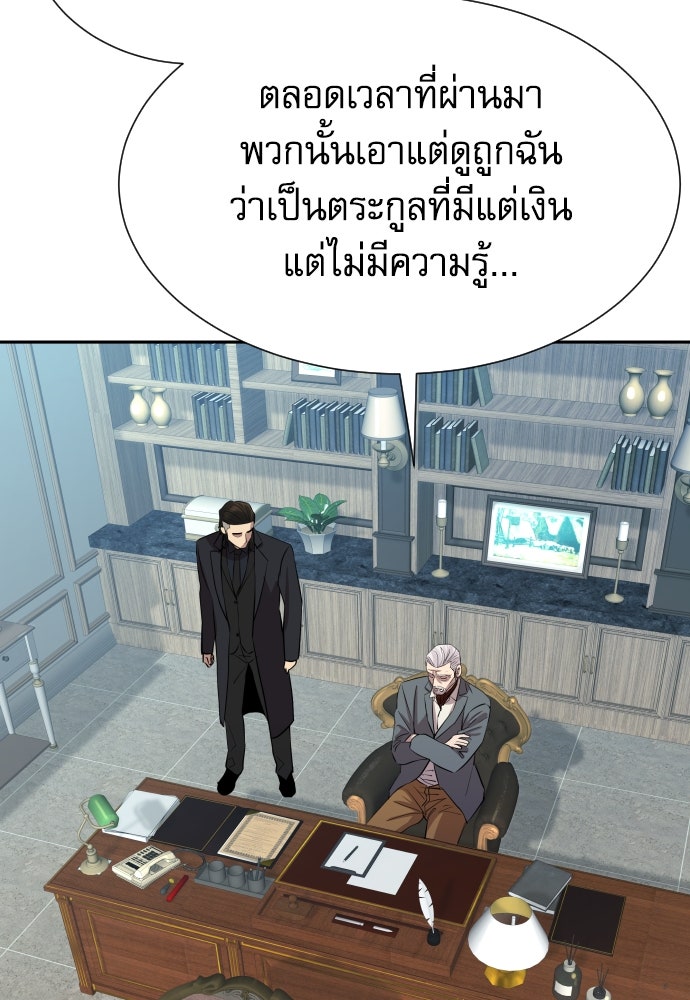 หลานอัจฉริยะของราชาเงินกู้ - หน้า 93