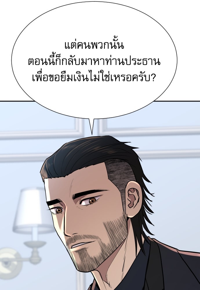 หลานอัจฉริยะของราชาเงินกู้ - หน้า 95