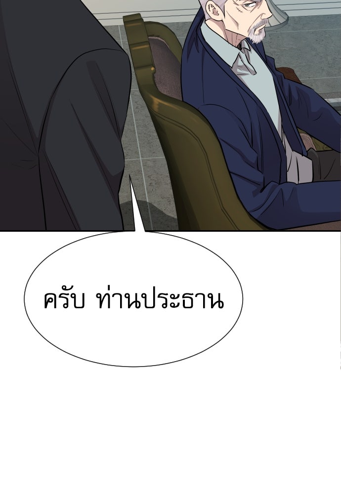 หลานอัจฉริยะของราชาเงินกู้ - หน้า 100