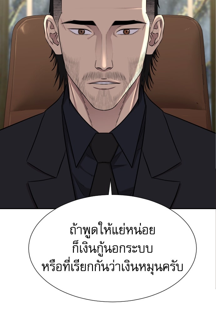 หลานอัจฉริยะของราชาเงินกู้ - หน้า 106